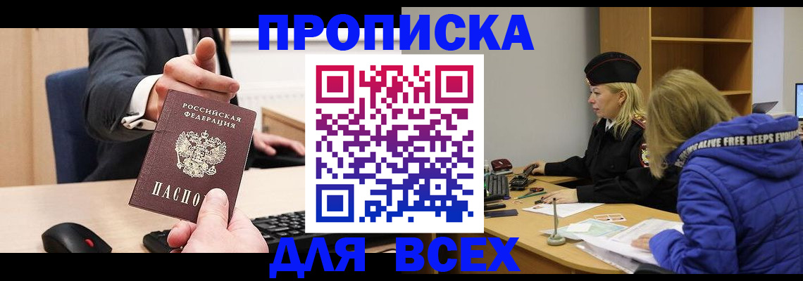 прописка ребенка в Владимире