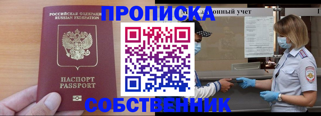 временная регистрация собственник в Владимире